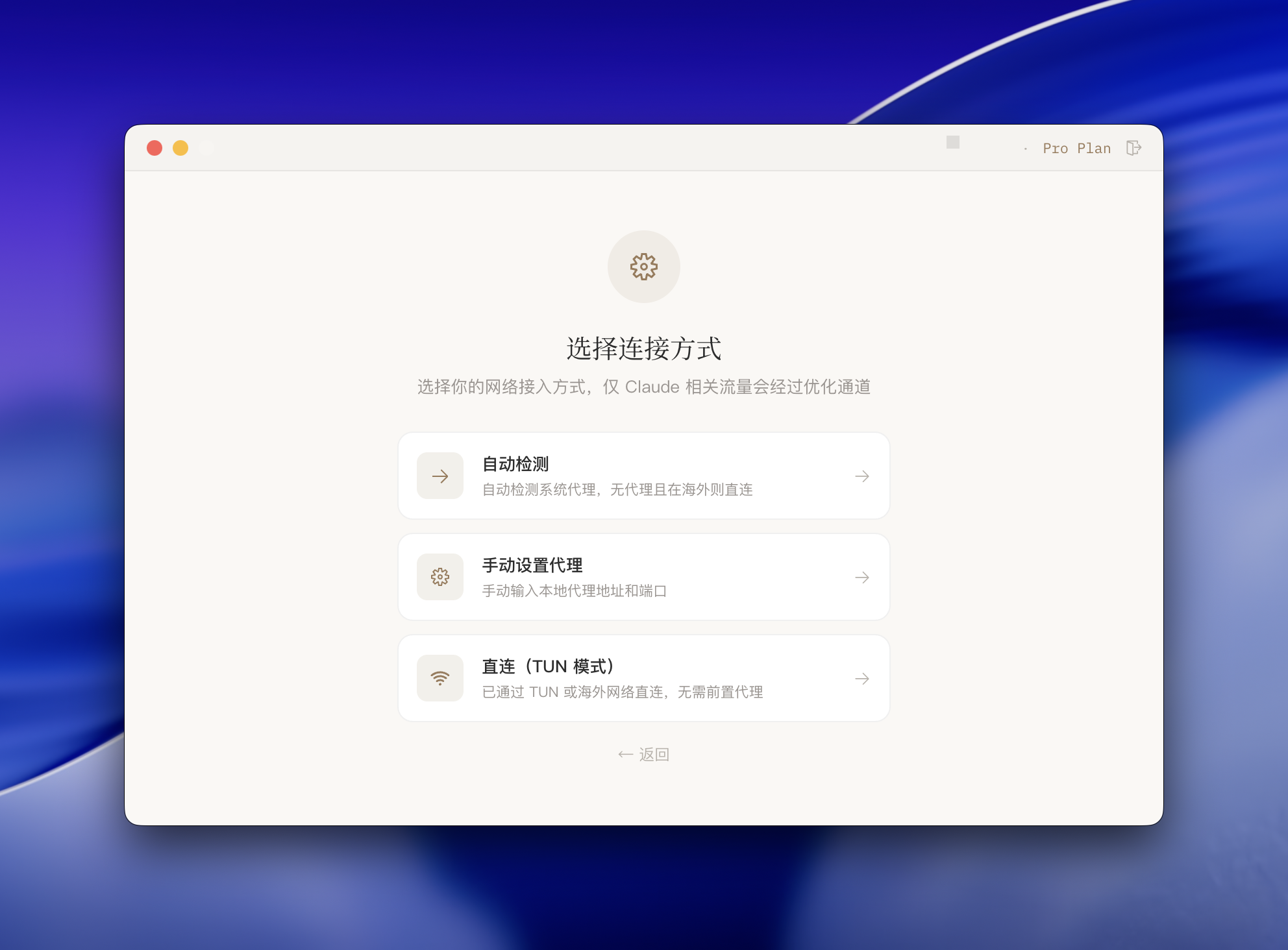 连接方式选择页面截图