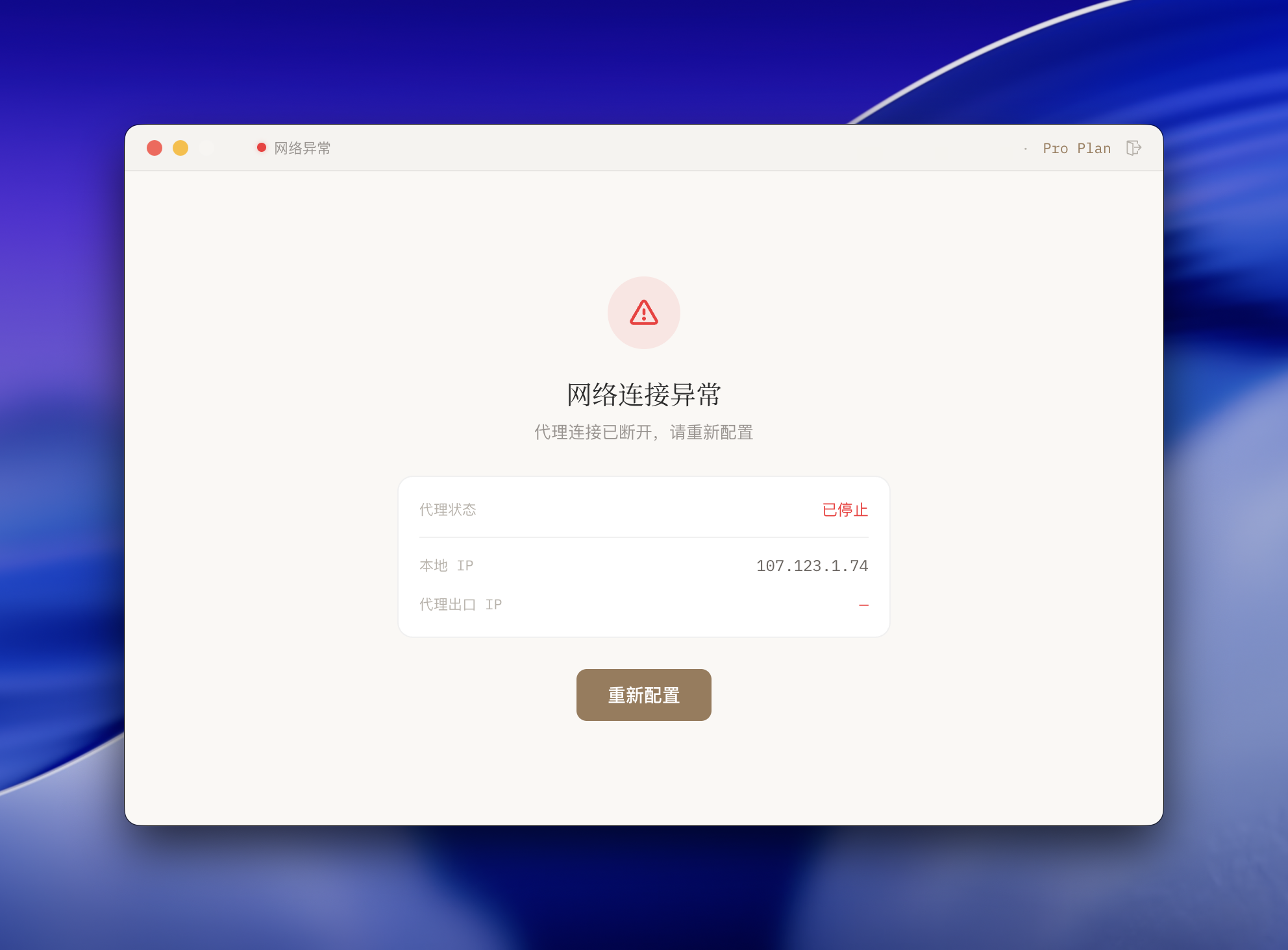 网络连接异常页面截图