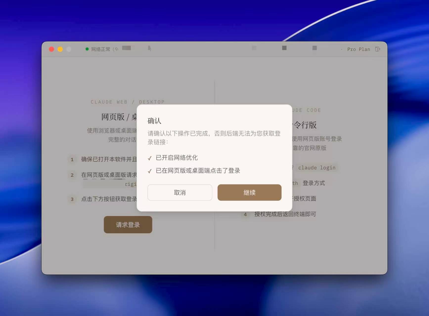 登录确认弹窗截图