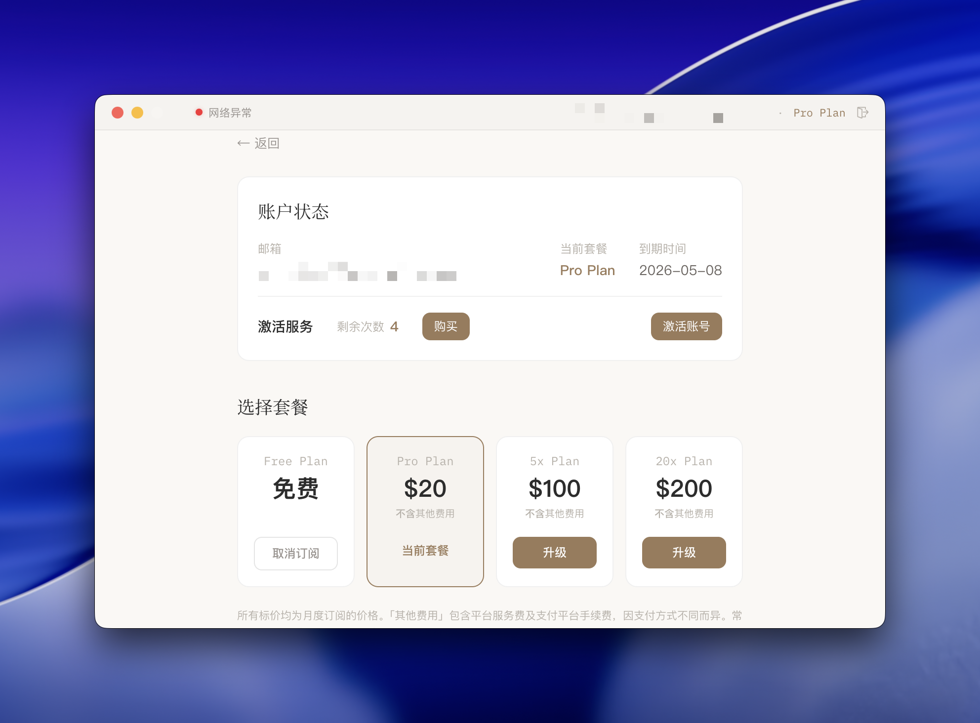 账户状态和套餐页面截图