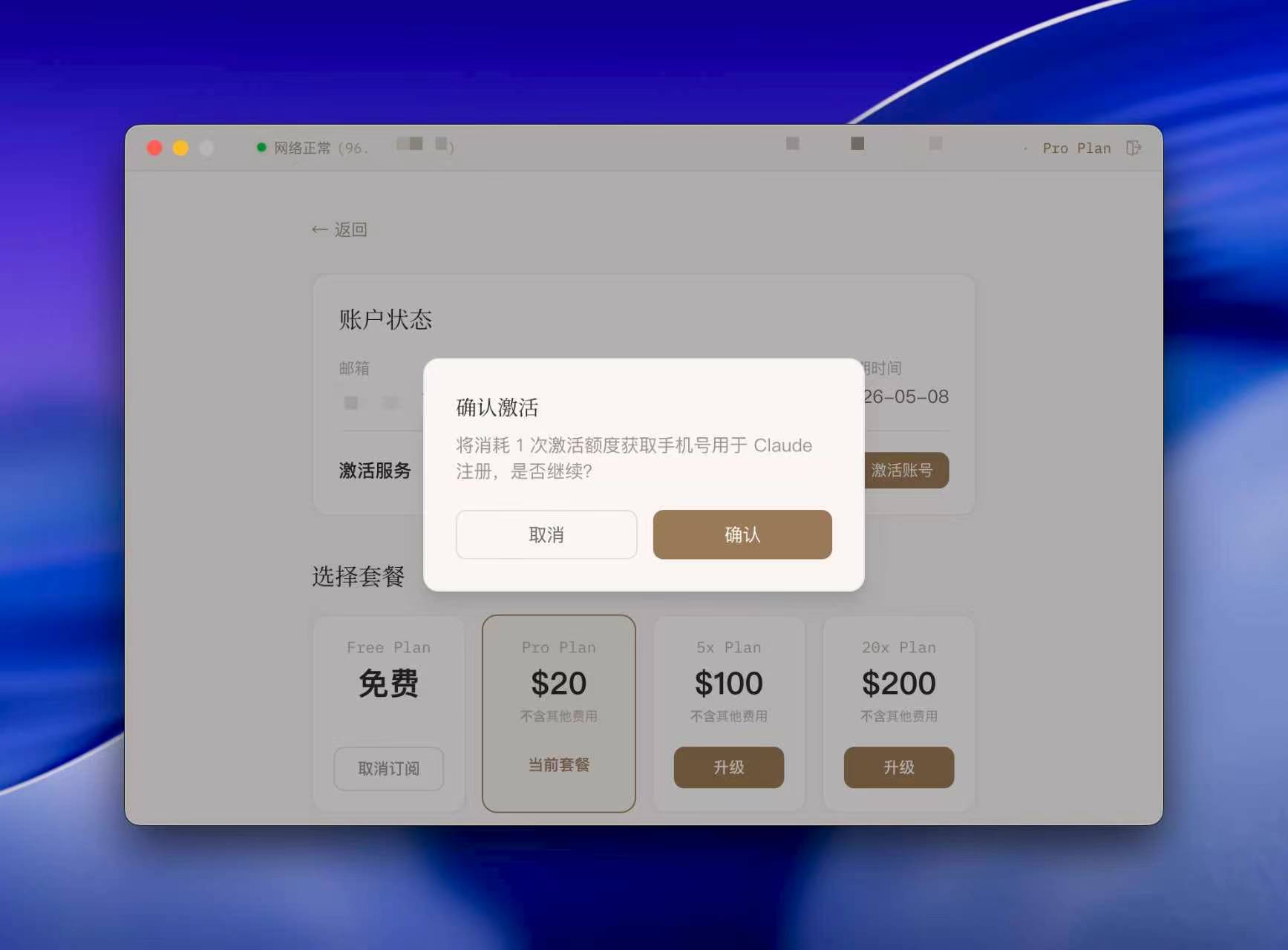 激活账号确认弹窗截图