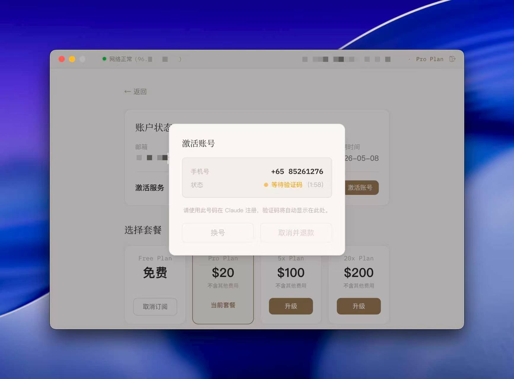 激活账号手机号弹窗截图